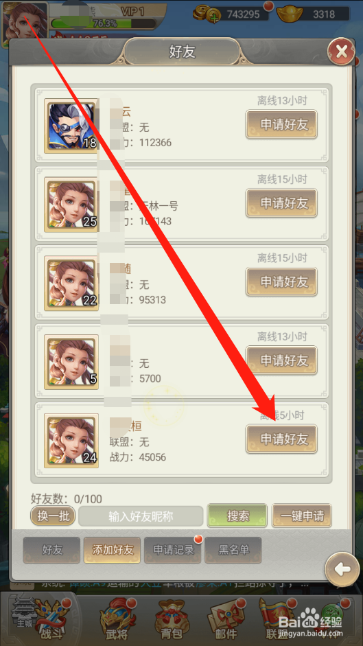 龙魂创世如何添加好友