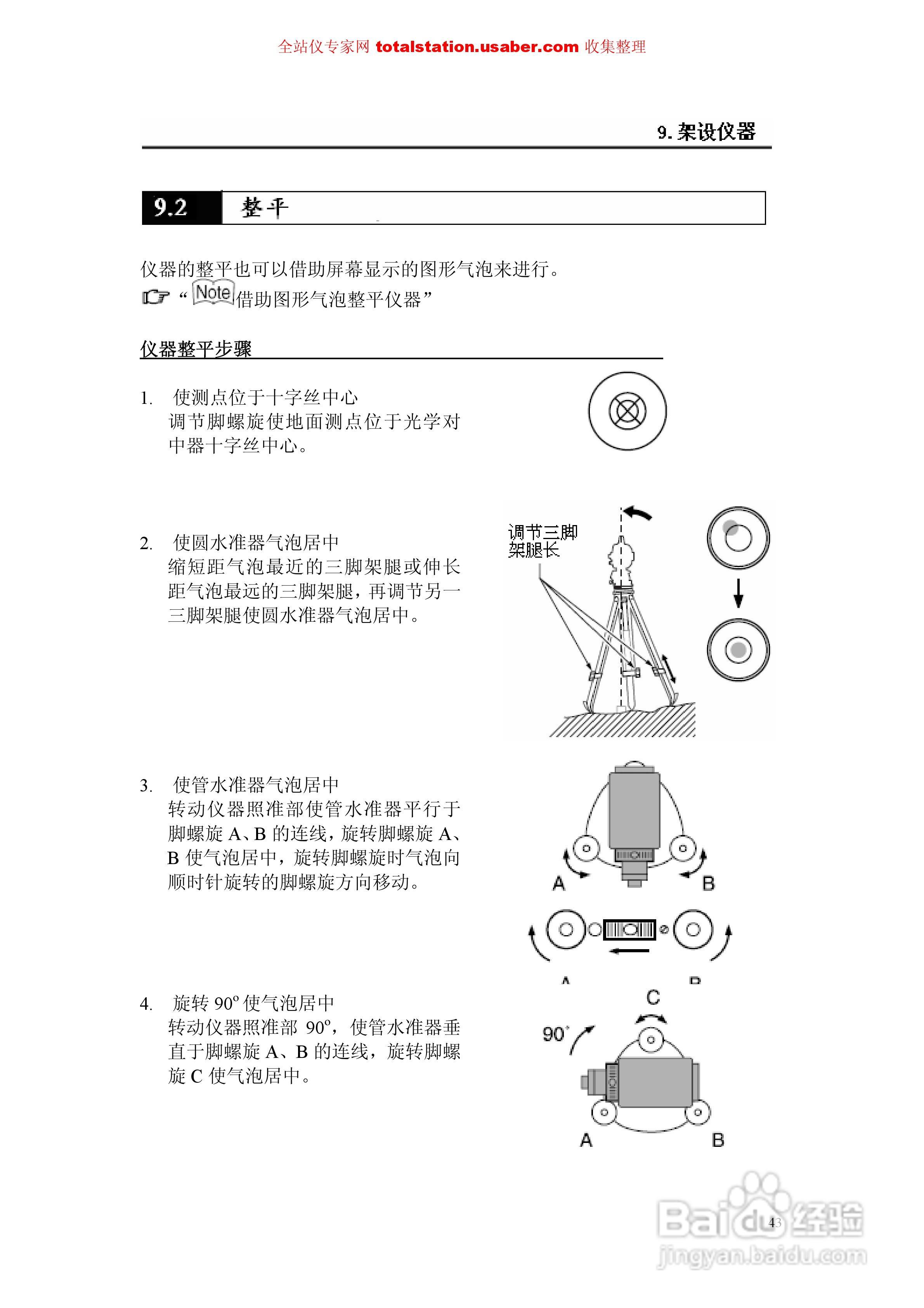 索佳SET1X电子全站仪使用说明书:[6]