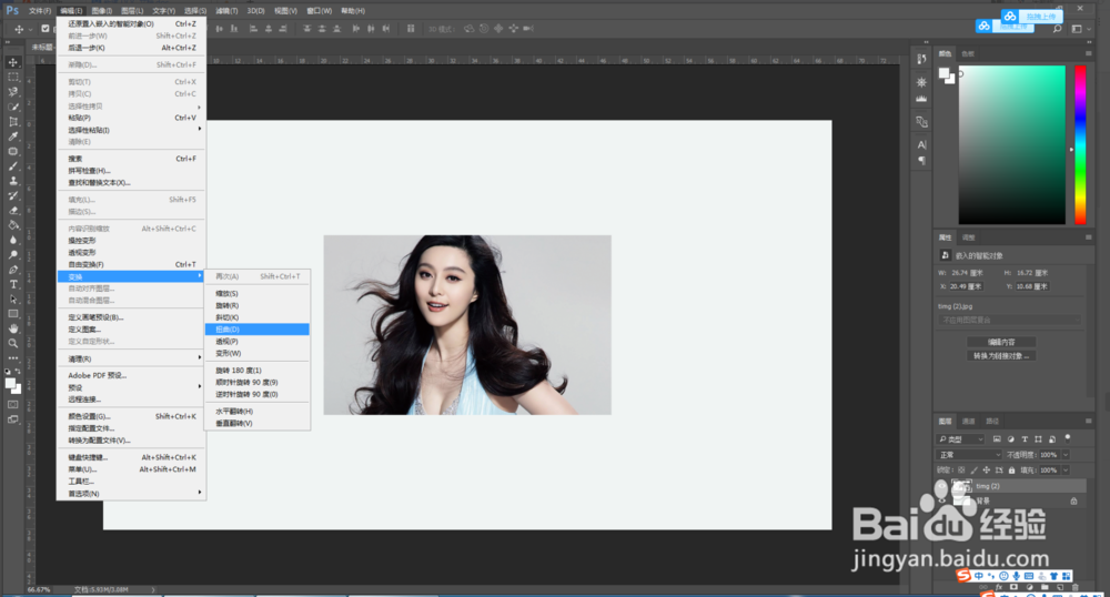 在PS中如何扭曲图片？