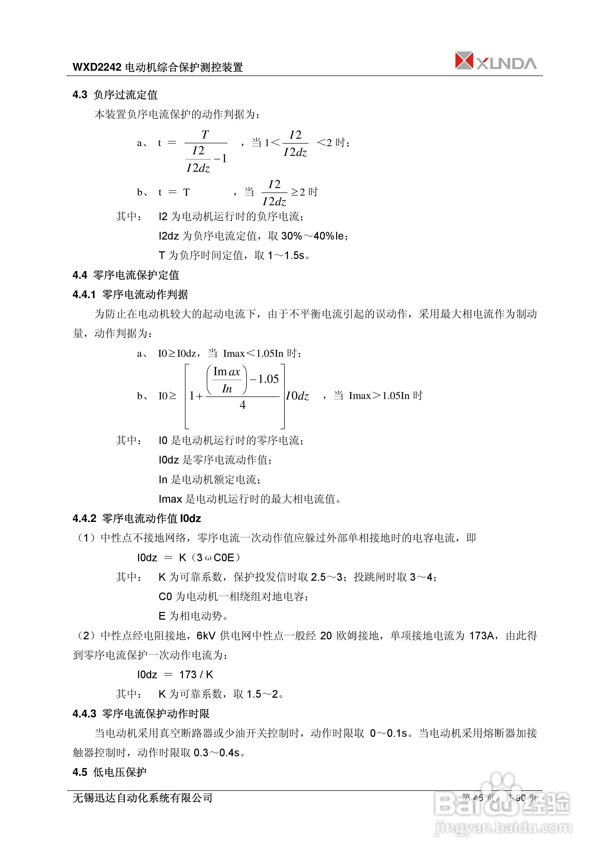 WXD2151电压互感器保护装置说明书:[5]