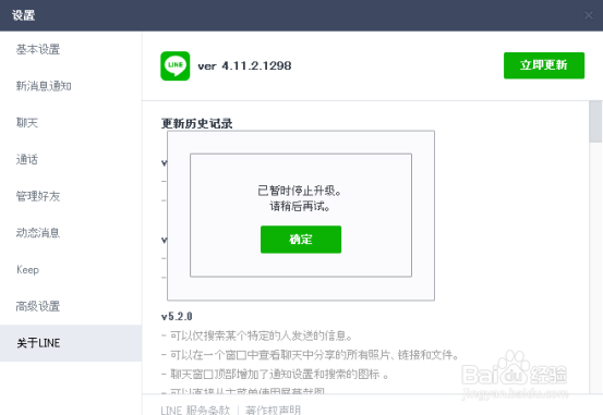 怎么让电脑版的LINE不再自动更新到最新版本？