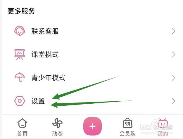 哔哩哔哩的登录验证在哪打开