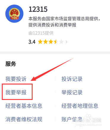 微信怎么举报发国难财的无良商家