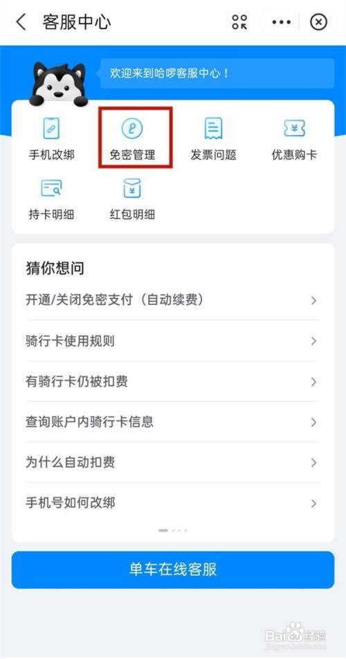 支付宝如何关闭哈啰出行自动续费