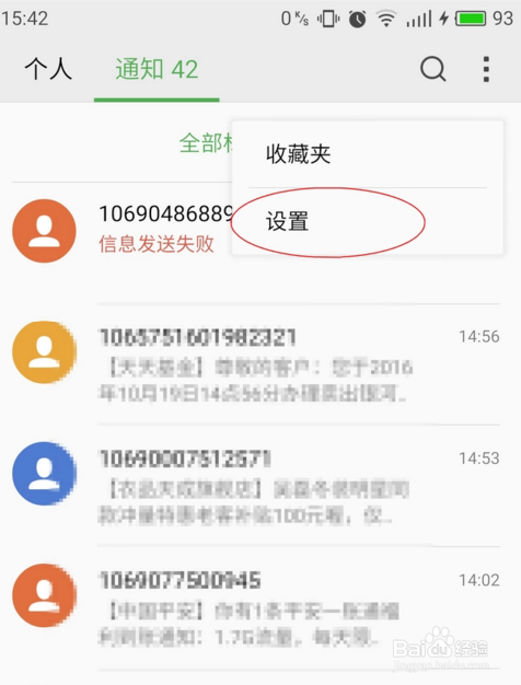 手机发不出短信怎么回事