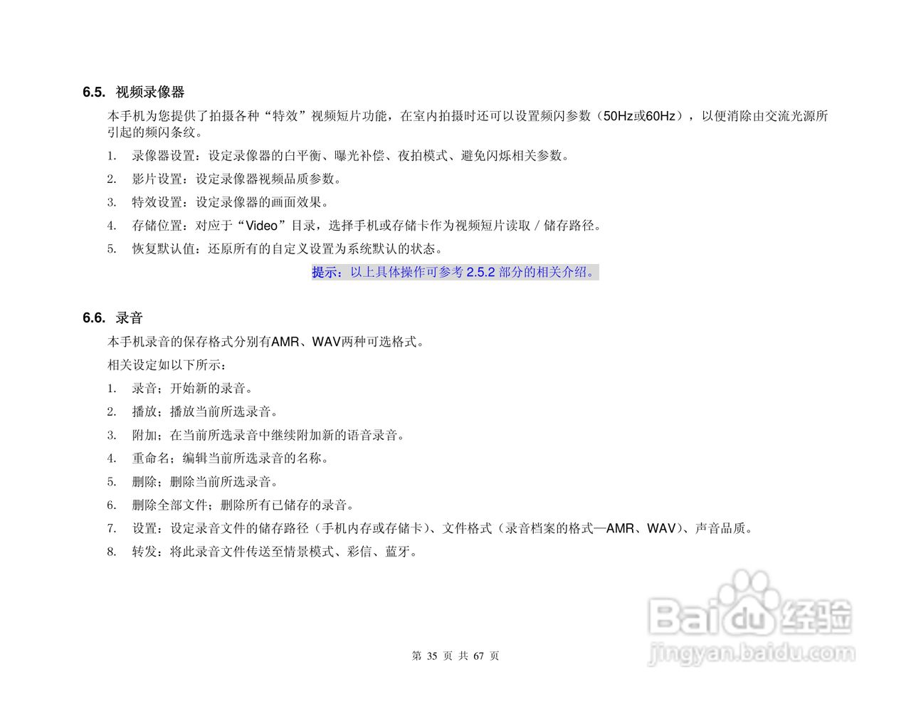 港利通手机K888型使用说明书:[4]