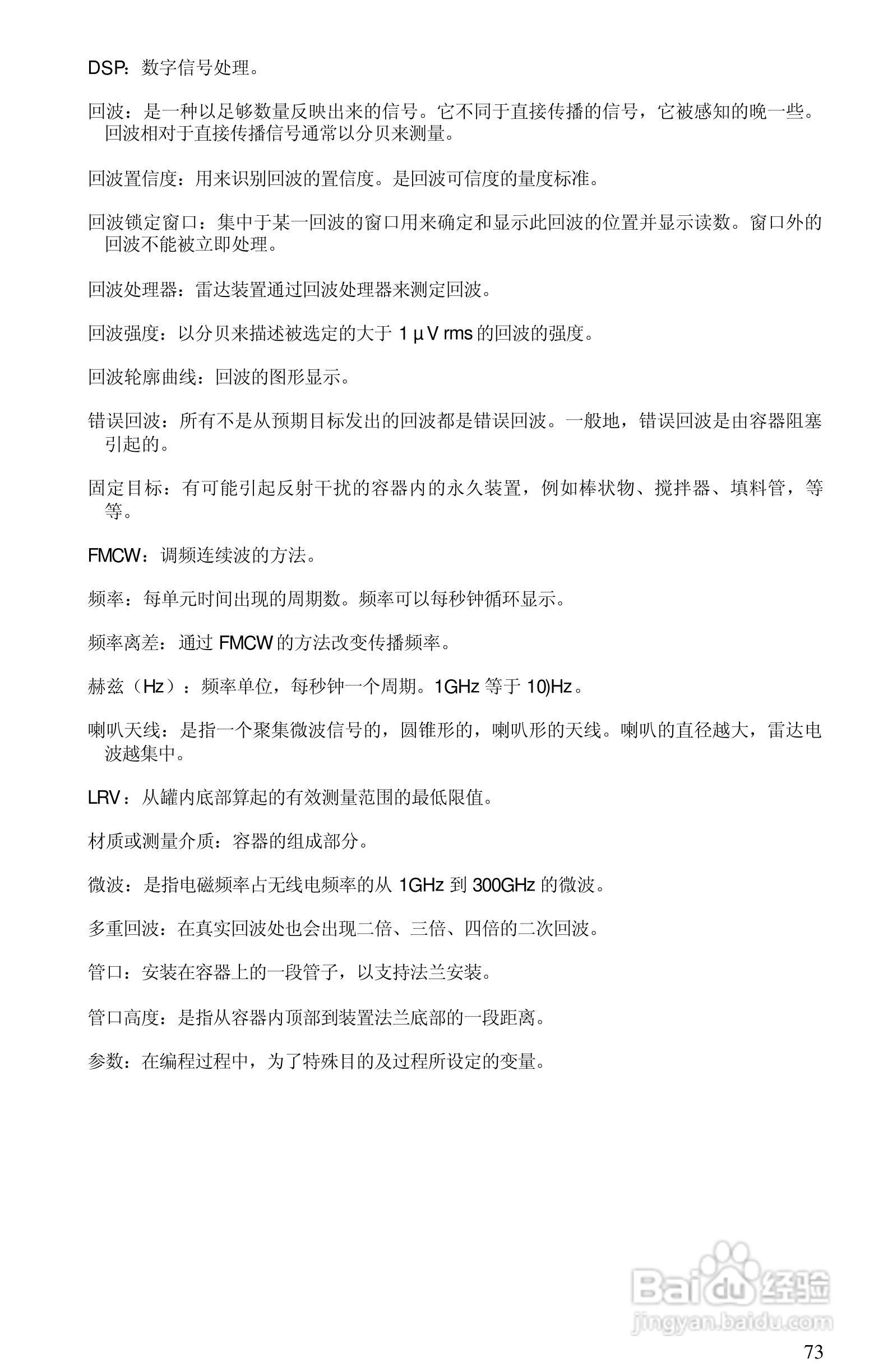 西门子 sitrans LR400物位测量仪操作手册:[8]