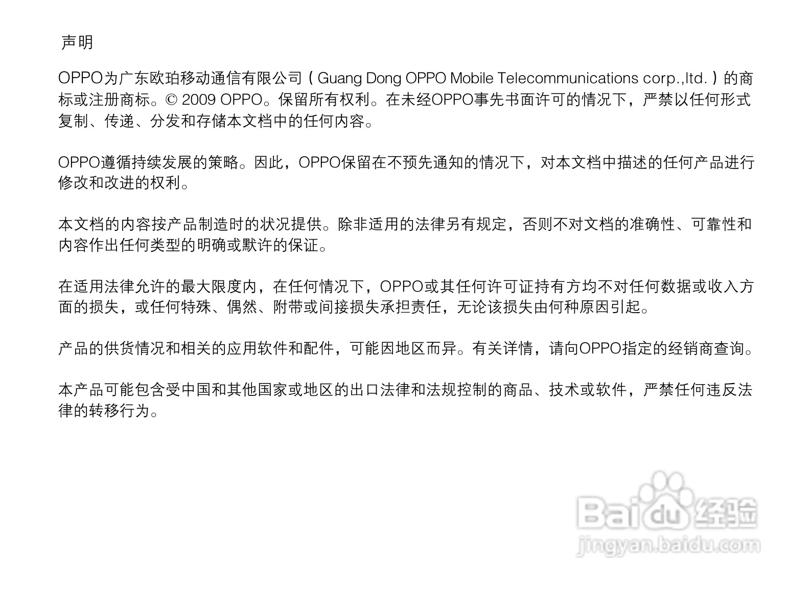 OPPO手机F29型说明书:[1]