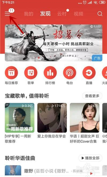 如何开启网易云音乐青少年模式