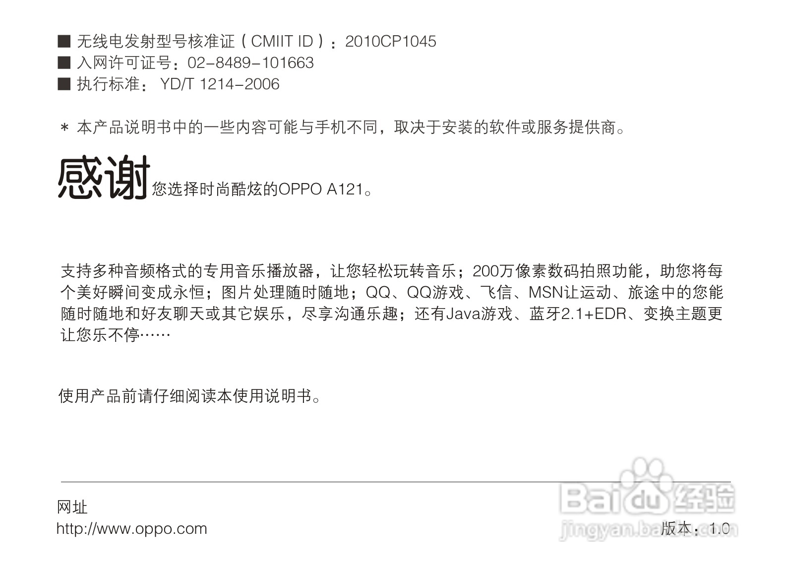 OPPO手机A121型说明书:[1]