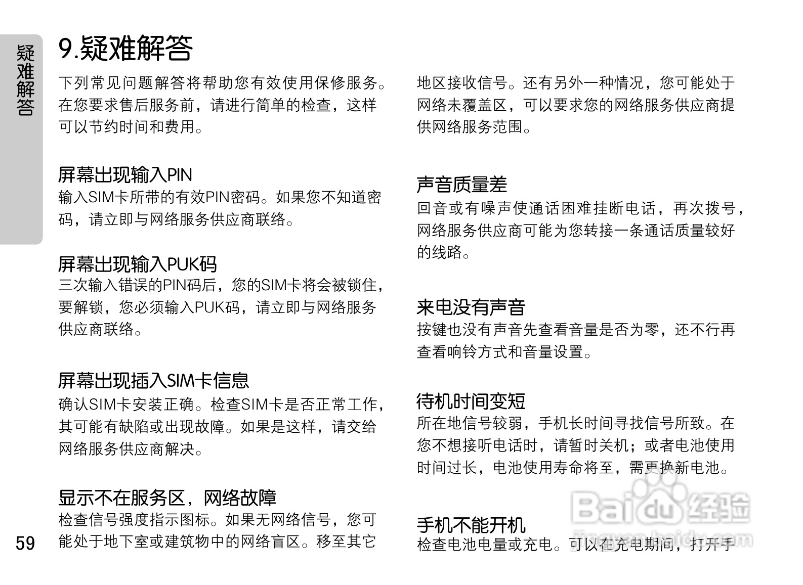 OPPO手机A520型说明书:[6]