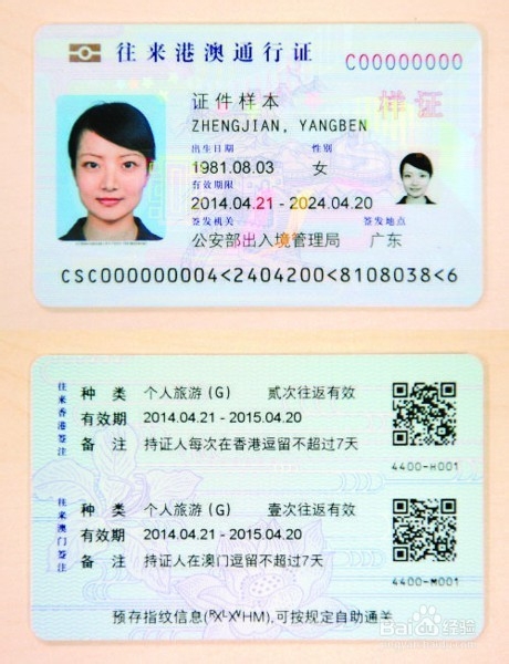 如何重新申请往来港澳通行证和签注
