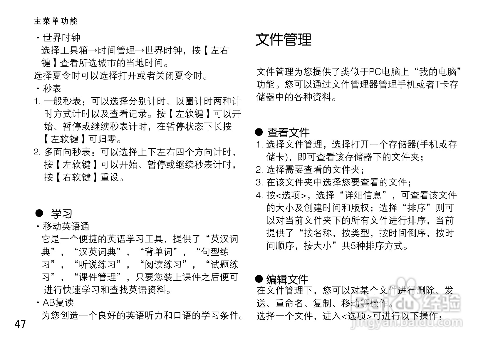 OPPO手机A113型说明书:[6]