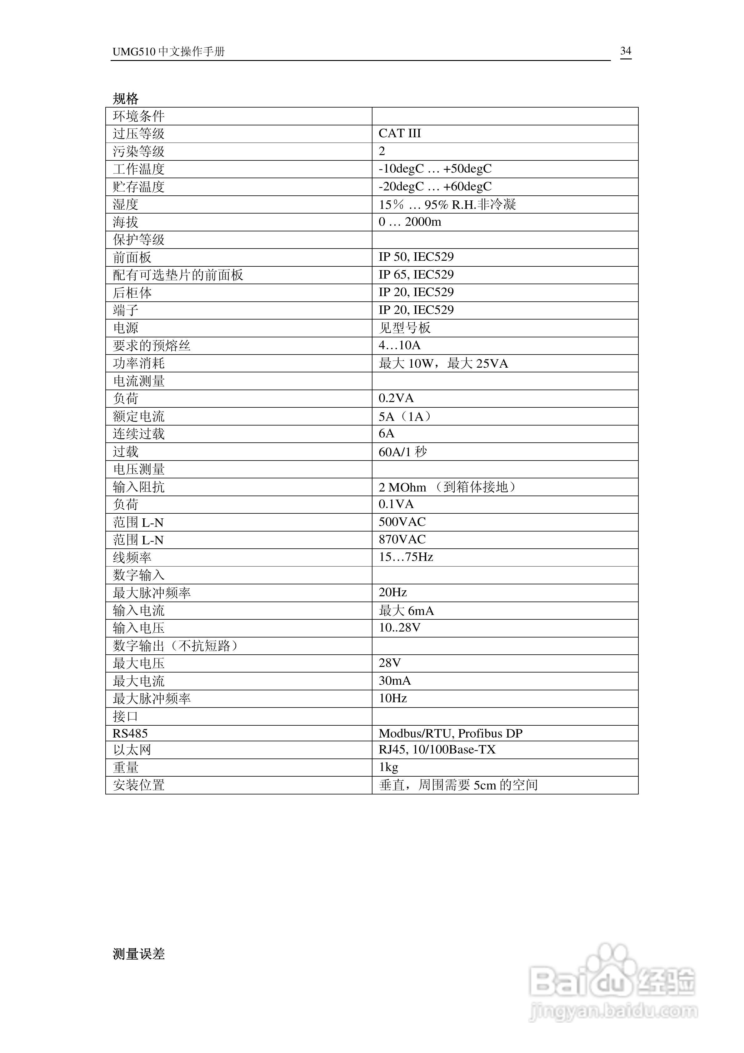 电能质量分析仪UMG510中文操作手册:[4]