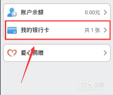 手机支付宝钱包如何取消银行绑定的快捷支付