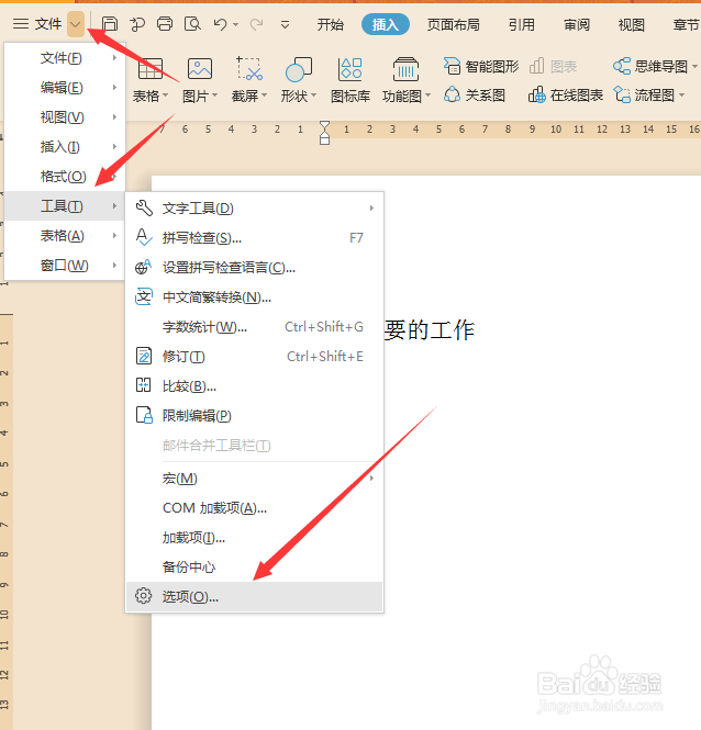 怎么取消Word中的自动编号