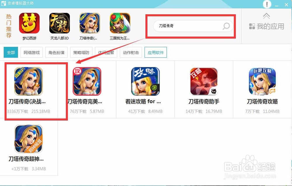 如何在电脑上玩手机游戏