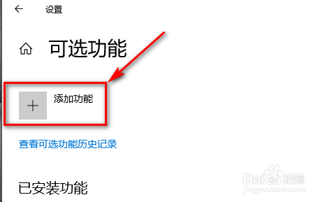 win10系统自带记事本被卸载后，如何恢复安装