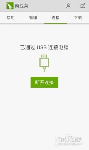 三星N7100连接电脑的方法