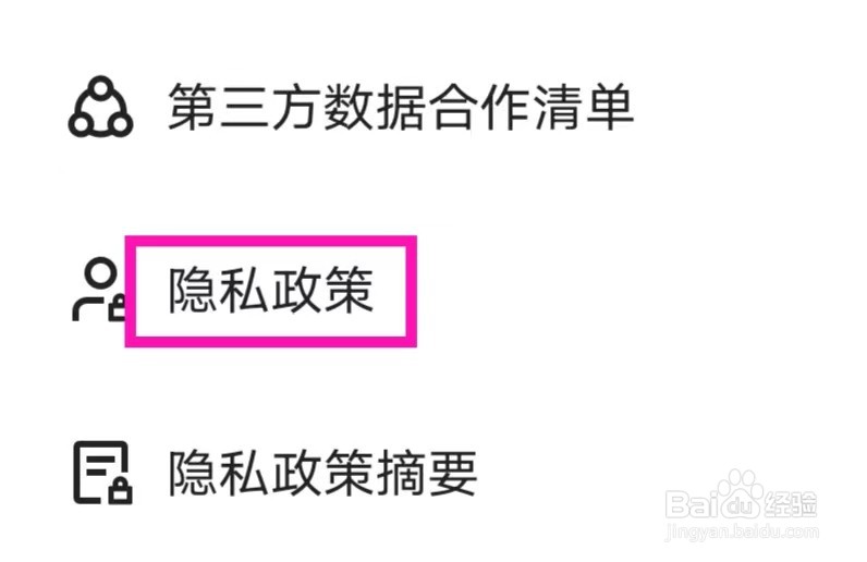 快手如何查看隐私政策
