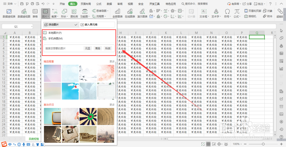 如何在excel中插图片