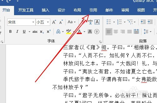 word2019怎样修改脚注的编号