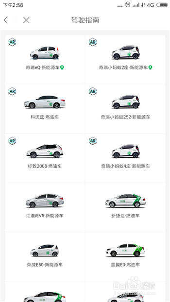 gofun共享汽车怎么启动,gofun共享汽车怎么驾驶