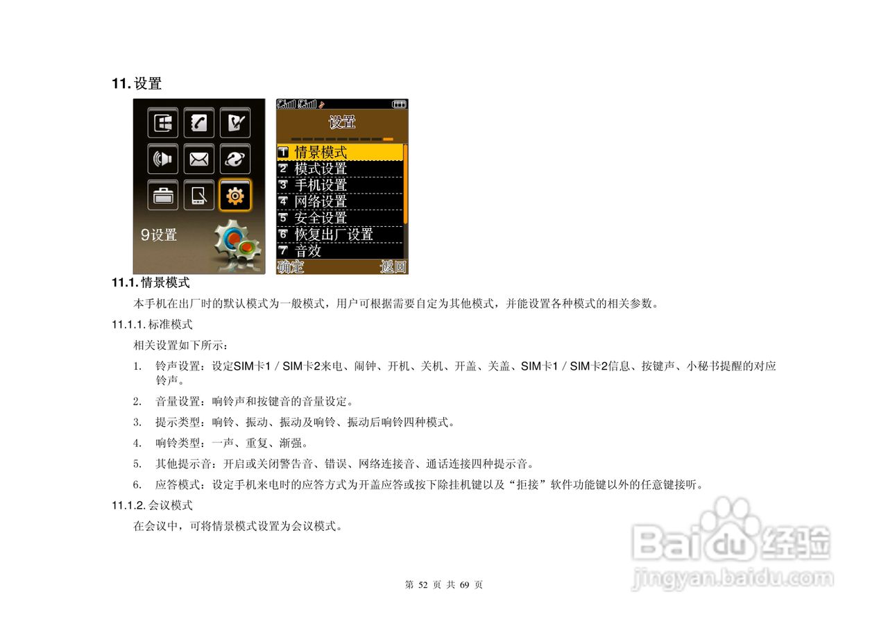 港利通手机KPT-UC629型使用说明书:[6]