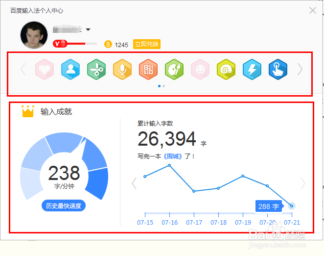 如何获得百度输入法积分