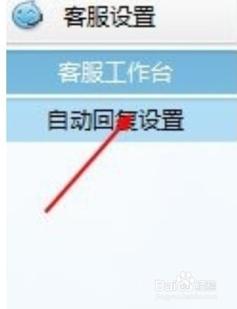 阿里旺旺卖家版怎么设置个性的自我回复