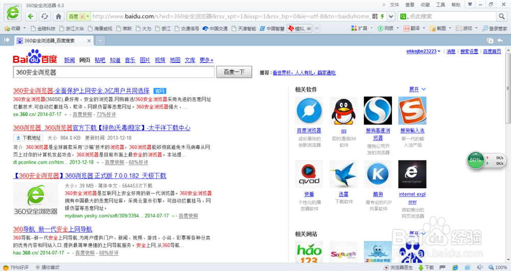 巧用360浏览器，为生活添方便