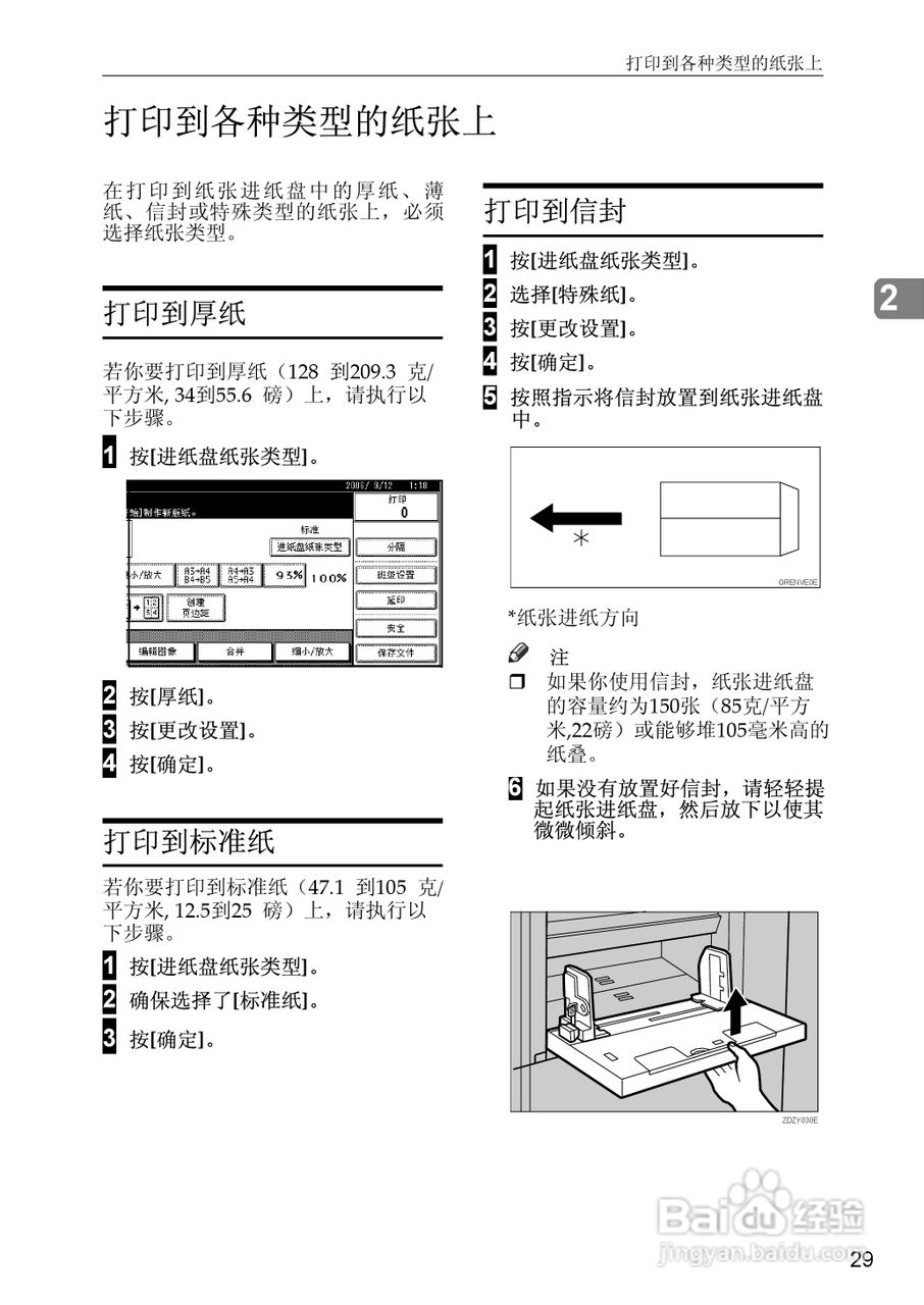 基士得耶CP6346P一体机使用说明书:[8]