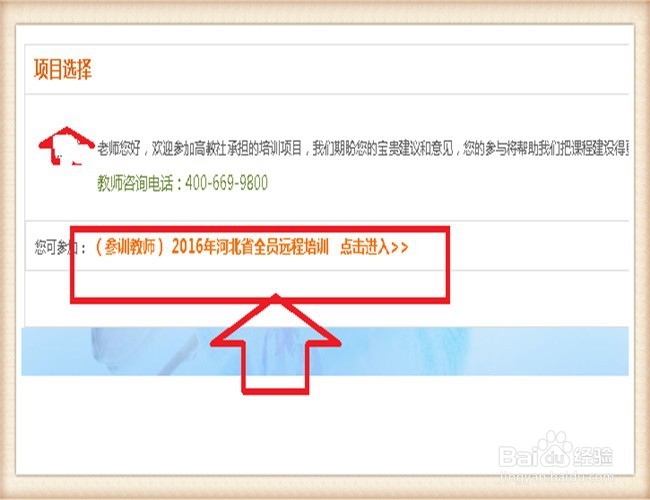 基础教育教师培训如何提交研修日志