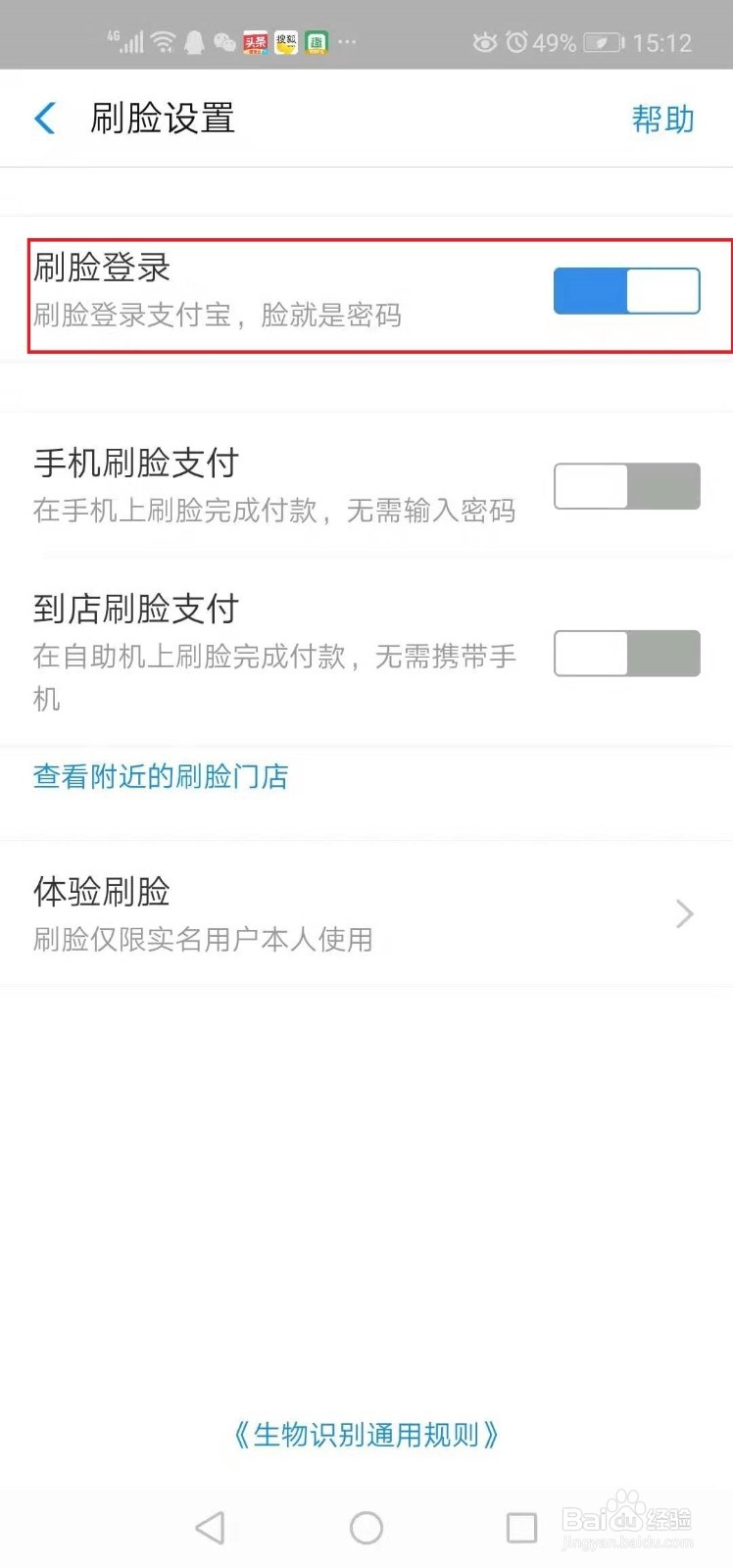 支付宝刷脸支付功能如何开启