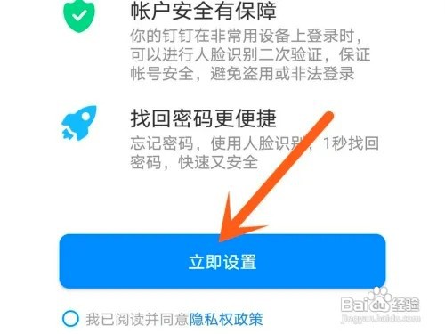 钉钉APP怎样设置人脸识别