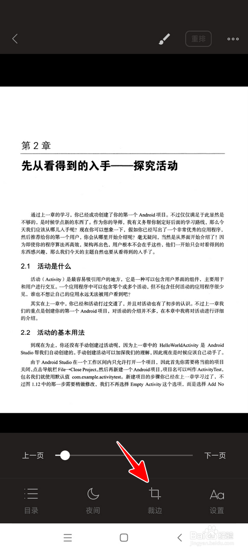 怎样在掌阅中对PDF文档裁边