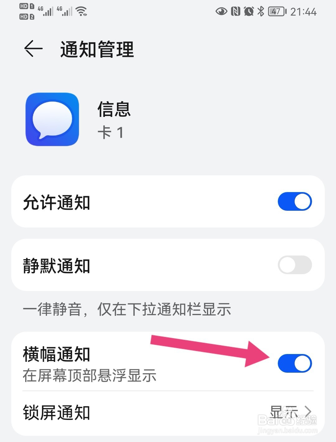 华为手机短信不显示在通知栏