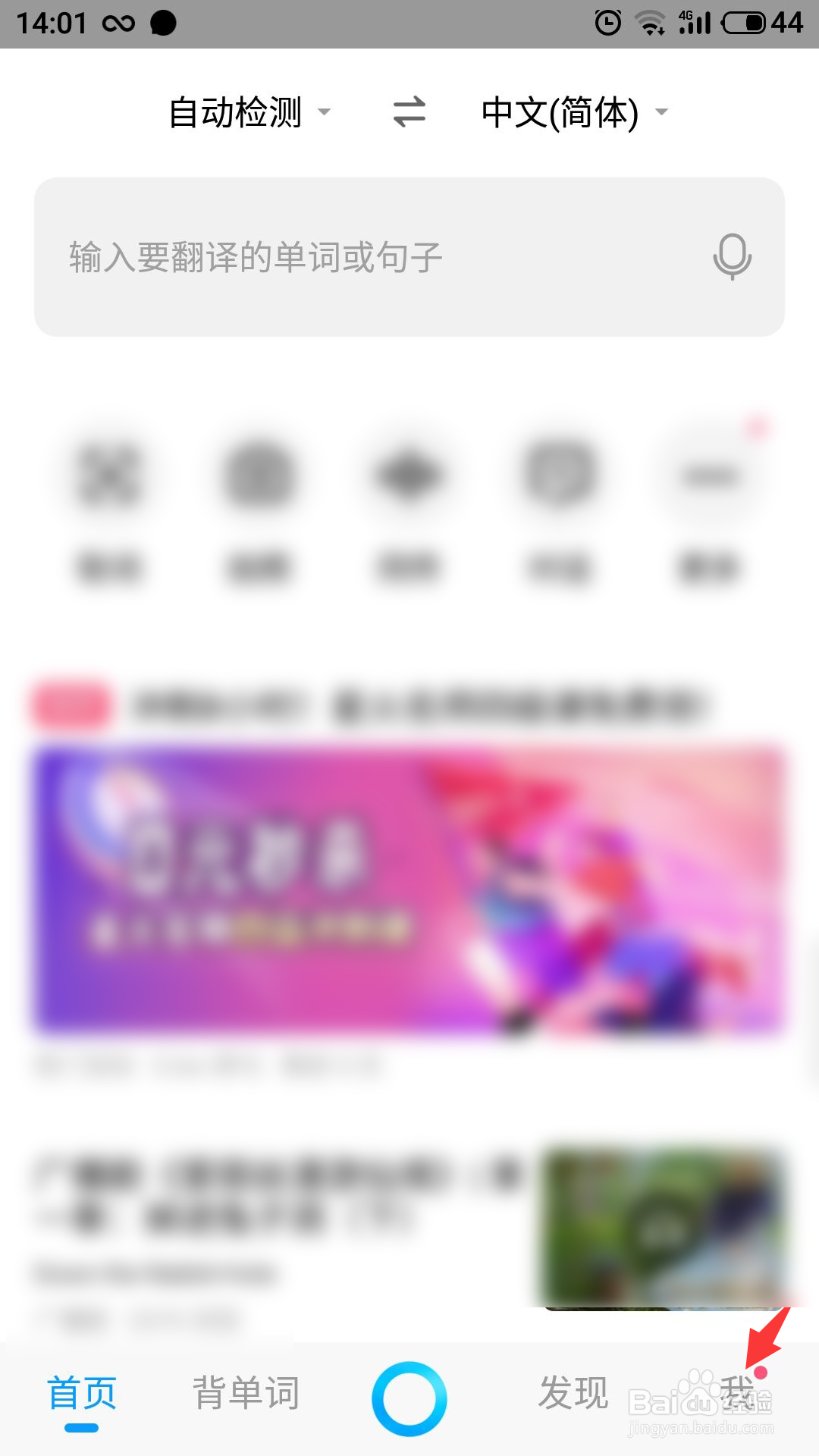 百度翻译怎么修改语音速度