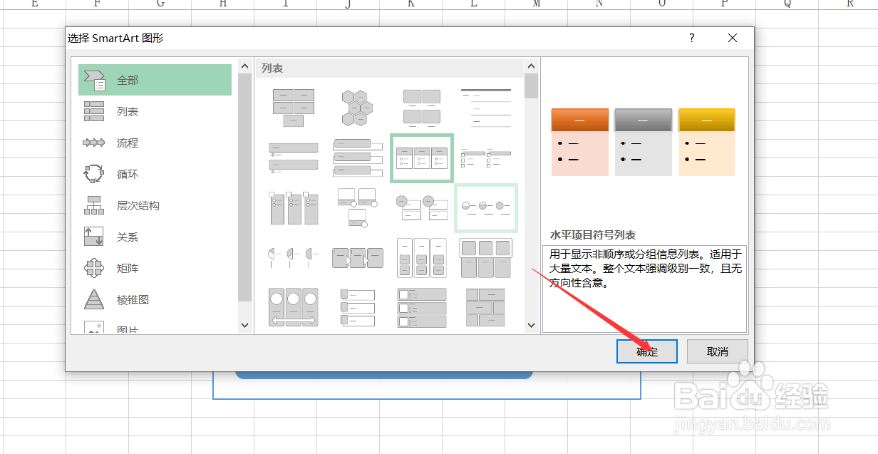 Excel如何插入SmartArt-详细流程