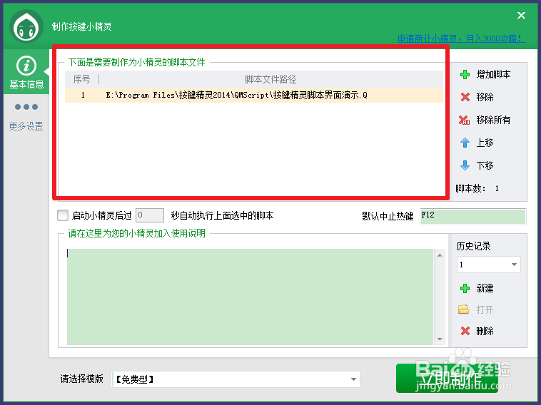 按键精灵怎么制作按键小精灵