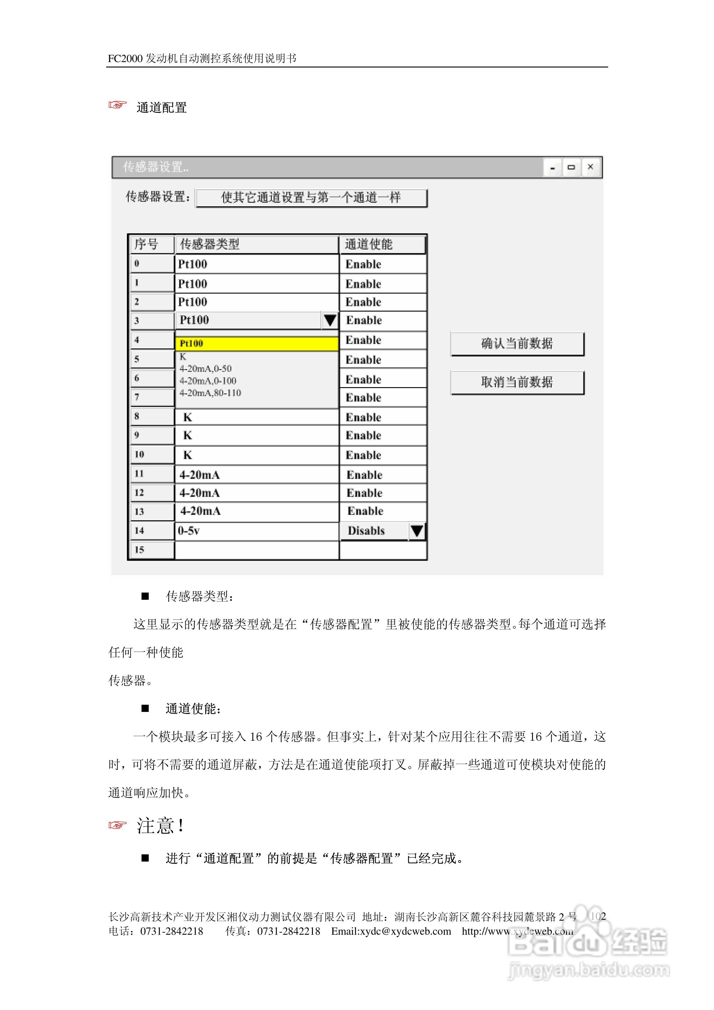 FC2000发动机自动测控系统使用说明书:[11]