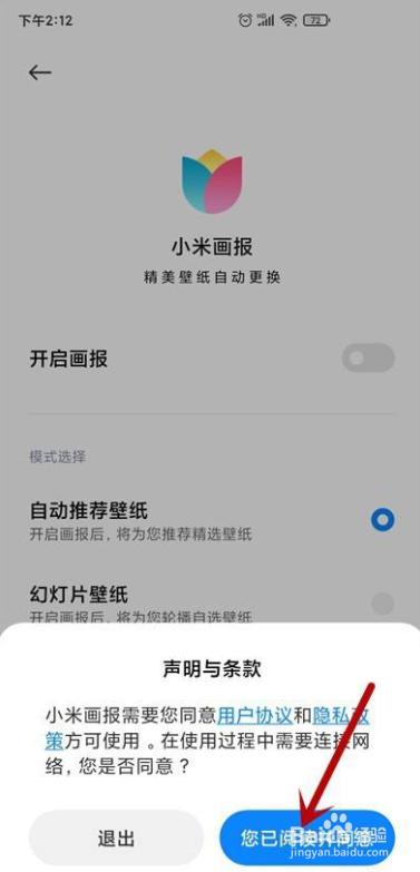 小米手机怎么开启锁屏画报