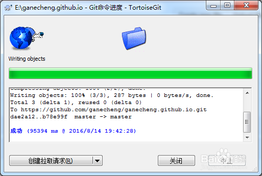 图解TortoiseGit客户端管理GitHub项目代码