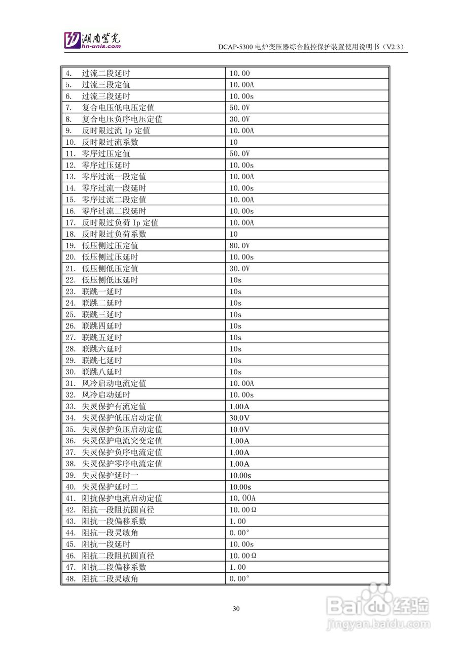 紫光DCAP-5300电炉变压器综合监控保护装置使用说明书:[4]