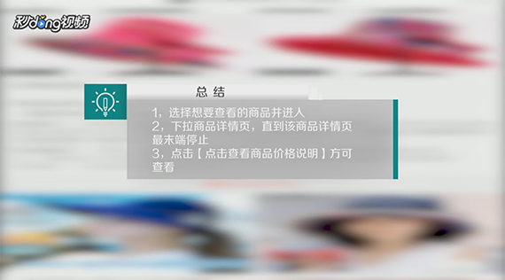 拼多多中如何查看价格说明