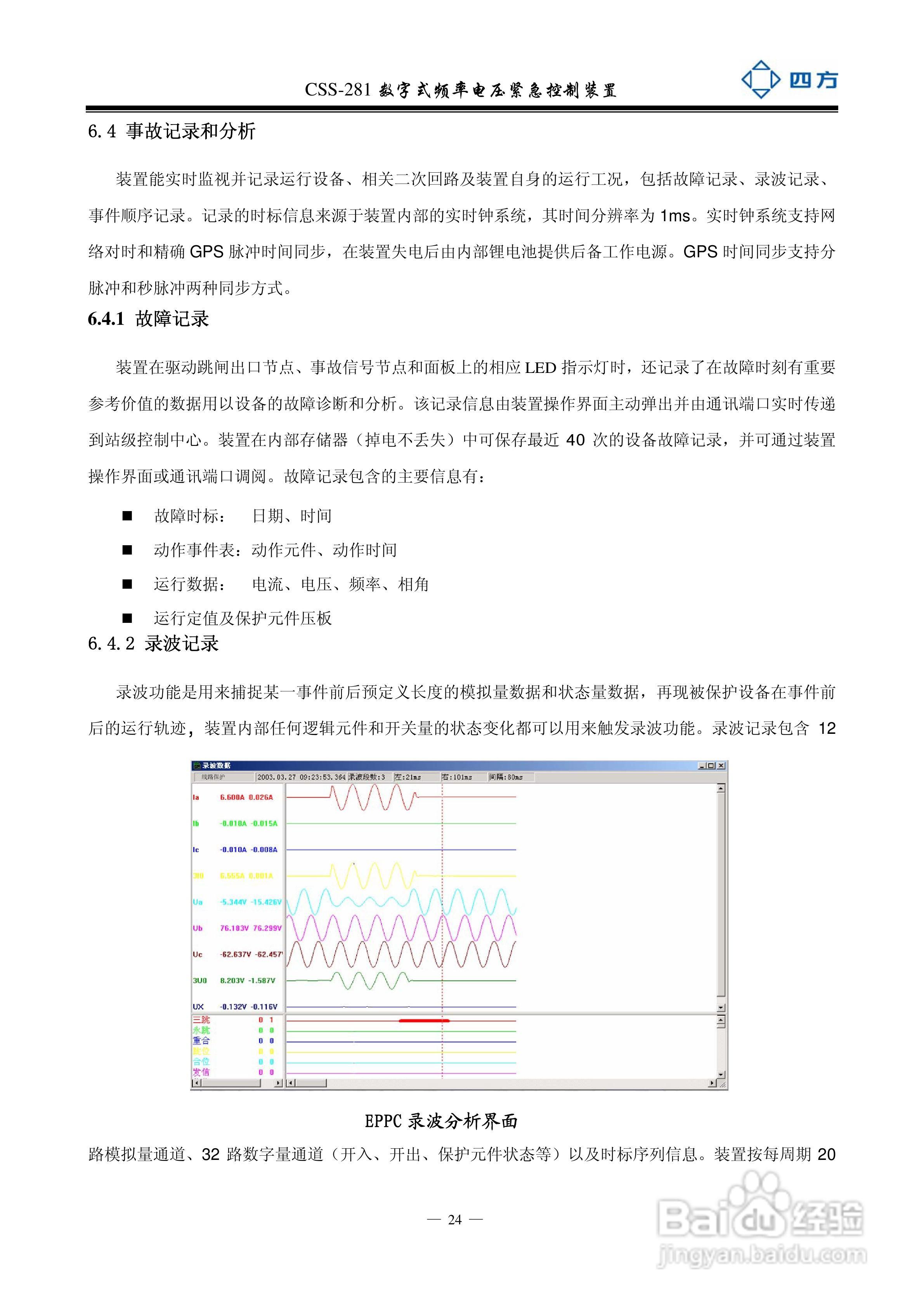 四方CSS-281数字式频率电压紧急控制装置说明书:[3]