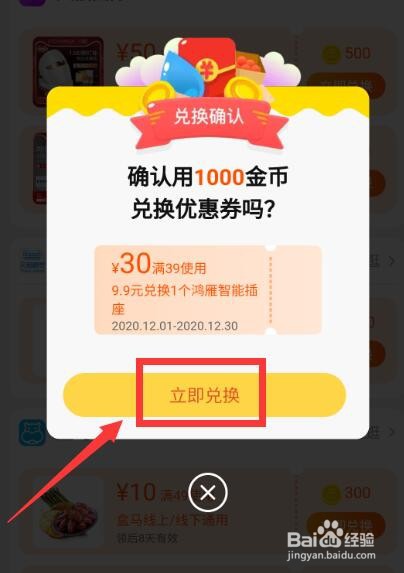 如何在淘宝APP中使用淘金币兑换智能插座