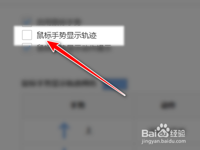 搜狗浏览器如何取消鼠标手势显示轨迹