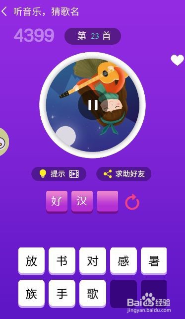 天天猜歌王蒙面歌神第19~24关攻略