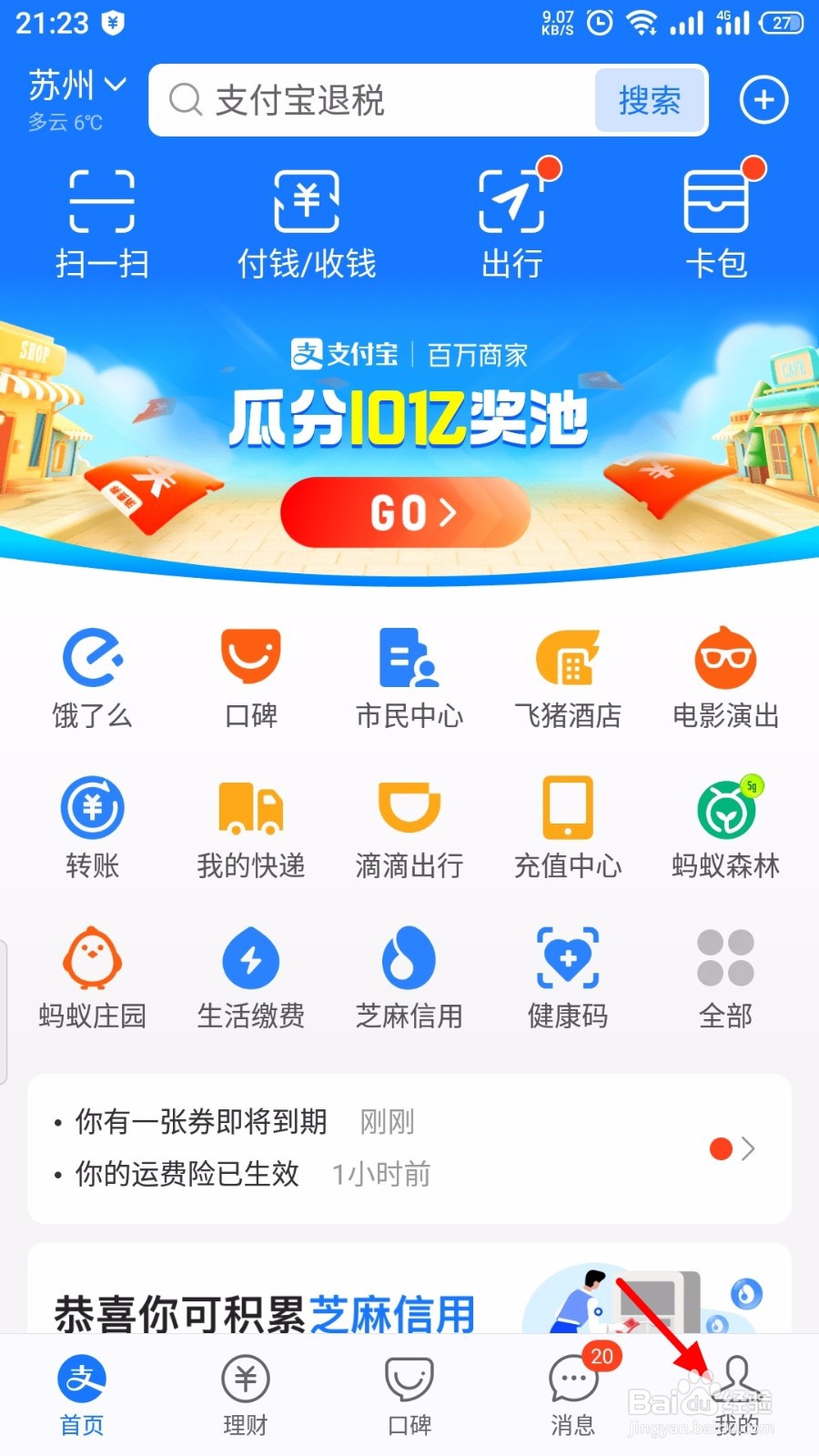 支付宝怎么参与积分抽大奖
